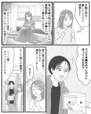 「プレゼント何がいい？」「編み物かな」張り切って作った結果…彼氏が衝撃の行動に！？⇒別れたほうが幸せ？彼氏の行動チェックリスト
