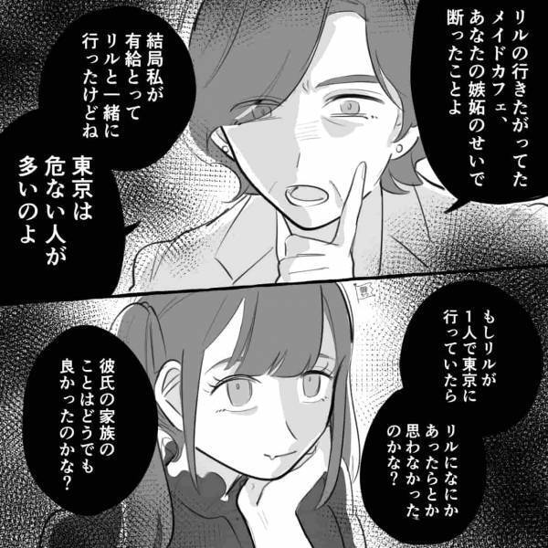 “彼氏の母と妹”と初めて会った瞬間…「家族のことはどうでもいいの？」まさかの説教！？⇒正直【恋愛対象として見れない】女性の特徴