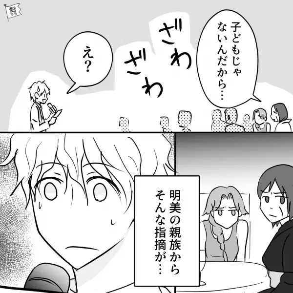 結婚式で…「スピーチをお願いします」→「はい」新郎が話し始めた途端…会場がざわついた？直後【親族の一言】で全てを悟る…