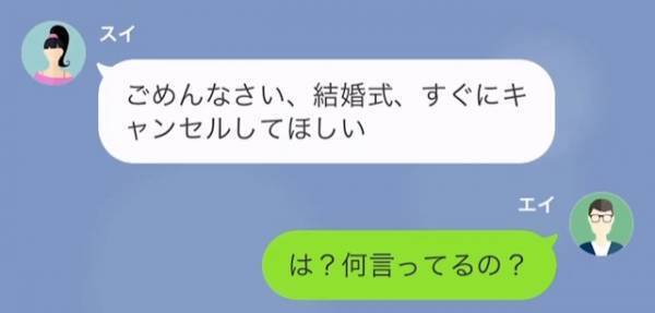 結婚式1時間前…妻「すぐにキャンセルしてほしい…」夫「は？」⇒直後、明らかになった“ドタキャン理由”に…夫「なんの冗談だよ」