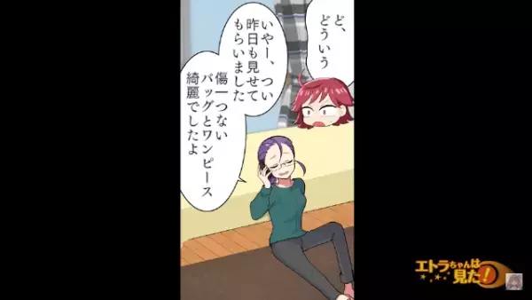 “ネットオークション”にワンピースを出品！すぐに売れた…と思いきや？「ワンピースが破けてた」→悪質な取引相手を【成敗】した方法