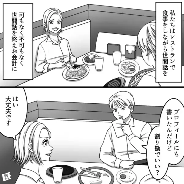 初デートのお会計で”3000円”を出した女性。店員『お釣り900円です』→小銭を受け取ろうとした瞬間…男性の【まさかの行動】に唖然