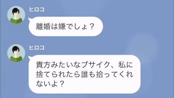 妻『他人の子妊娠した、育てて』夫『え、俺が？』⇒夫が反応しようとすると…妻が“最低なセリフ”を言い始めて…
