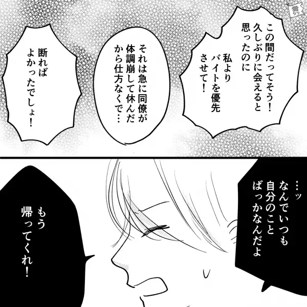 『いつも自分ばかりなんだよ！』“被害妄想”が激しい彼女に耐えられず…⇒気分悪りぃ…男性が【イラッとする彼女の話】とは？