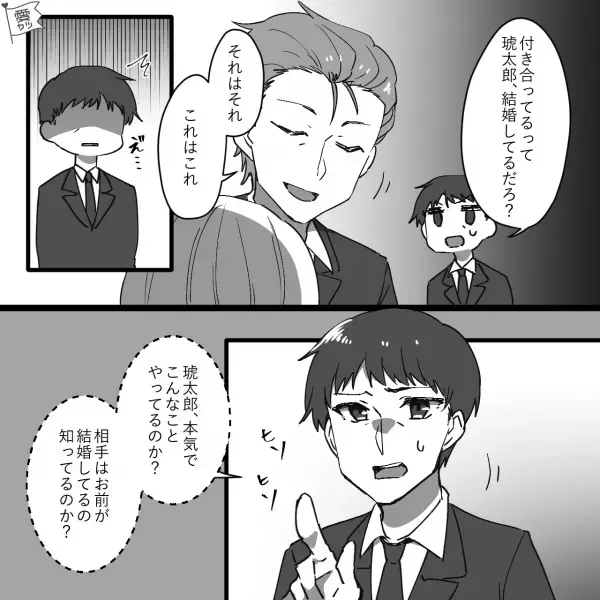 同僚が『大人の付き合い方』と称するトンデモ行動に…「お前結婚してるだろ？」⇒結婚を考えると…【付き合わない方がいい男性の特徴】