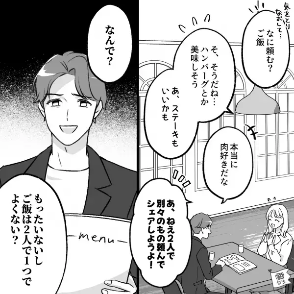 私の誕生日ディナーで『ご飯は2人で1つ』とケチる彼氏…さらに機嫌が悪くなり…⇒【結婚しない方がいいカップル】の共通点