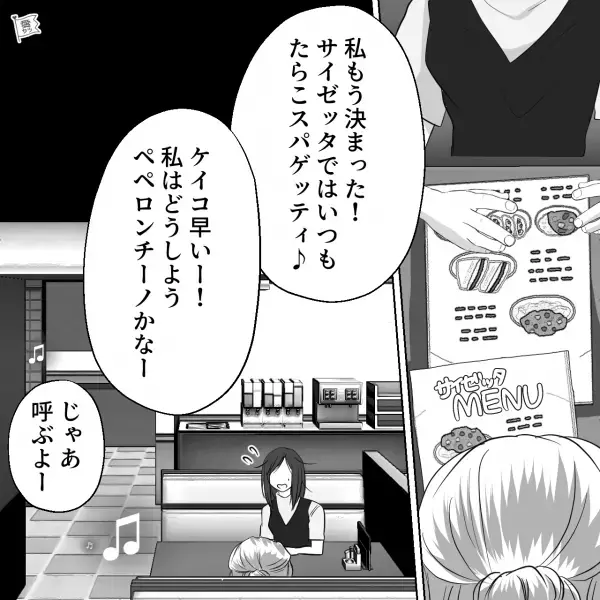 『いつもたらこスパゲッティなの！』友人とファミレスでランチ！⇒運ばれた料理を一口食べると友人『ん…！？』