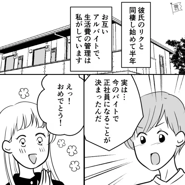 『結婚しよう！』彼の転勤について行くことになったが…その後の彼に違和感！？⇒ある日、体調不良に襲われて…