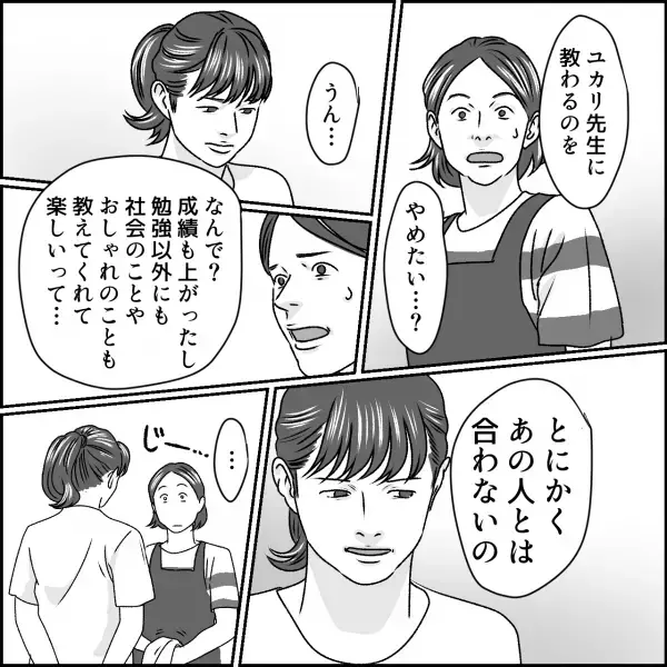 夫の紹介で雇った“家庭教師”のおかげで娘の成績がアップ！しかし…ある日突然「先生に教わるのやめたい。」心境の変化の原因が…
