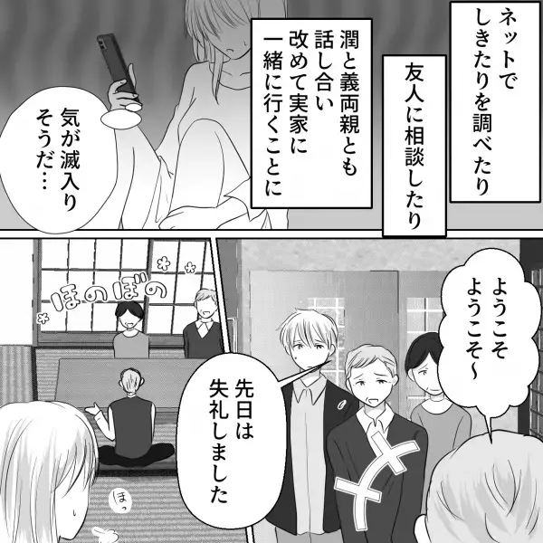 結婚の報告へ行くと『こっちは嫁に出すんだぞ！？』突然“激怒”する両親⇒後日、改めて挨拶に行くことに…