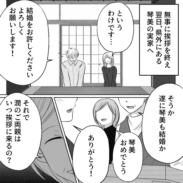 結婚の報告へ行くと『こっちは嫁に出すんだぞ！？』突然“激怒”する両親⇒後日、改めて挨拶に行くことに…