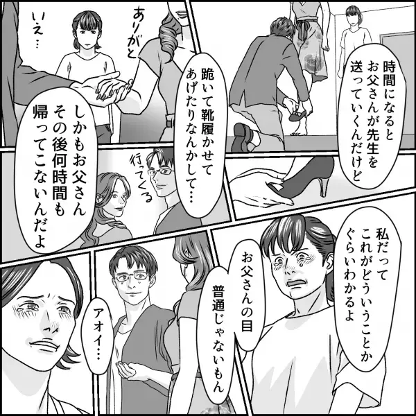 夫の紹介で”家庭教師”を雇うと…娘の成績がアップ！しかし…→娘「先生に教わるのやめたい」理由を聞き、絶望…