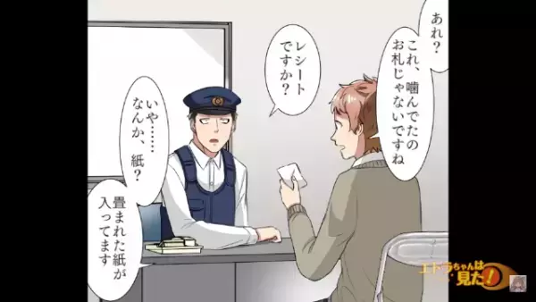 道端で拾った“高級ブランドの財布”の中に…「メモ用紙？」→警察官「開いてみましょう」⇒確認してみた結果…「何だこりゃ」