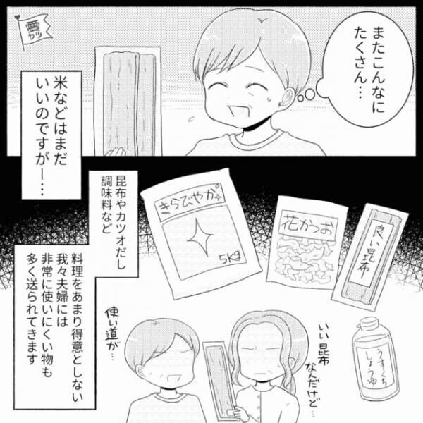 【使い道に困る食材を送る義母】嫁「またこんなにたくさん…」箱の中を漁ってみると…→出てきた『まさかの物』に…「え？」