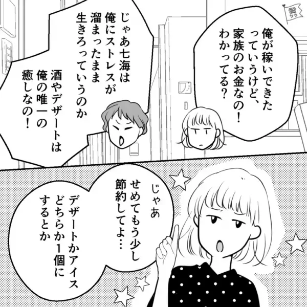 夫「俺が稼いできた金！」妻「家族のお金なの！」夫の“浪費癖”を注意した後日…→妻「嘘でしょ？」通帳の内容を確認し、唖然…