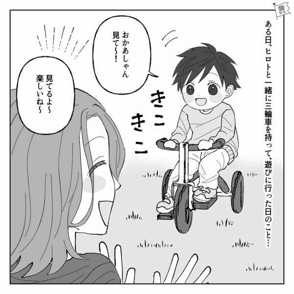 【3歳の息子と遊びに行き…】息子の三輪車の片づけ後…母「おうちはいるよ～」→振り返った瞬間、まさかの状況に顔面蒼白