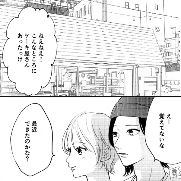 夫と外出中…ケーキ屋さんを発見！⇒妻『食べて行かない？』夫『え？ほんとに言ってる？』夫が拒んだワケ