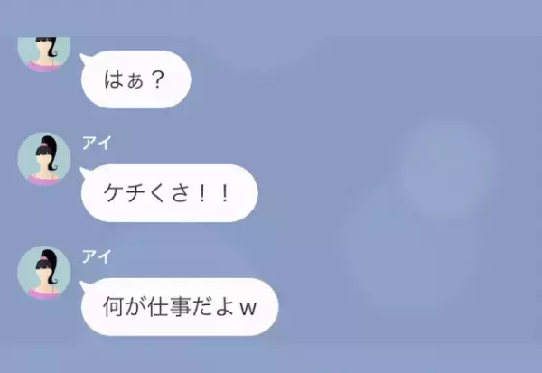 ママ友から”卒業式の衣装”を無料で依頼された！？断った結果…→「はぁ？」ママ友の【ありえない態度】に絶句…