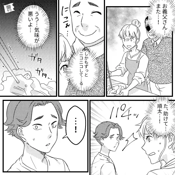 「た、助けて…」”過度なスキンシップ”をとる義父。夫に【無視】された瞬間…⇒義父が『耳打ち』してきたコトに「えっ…」