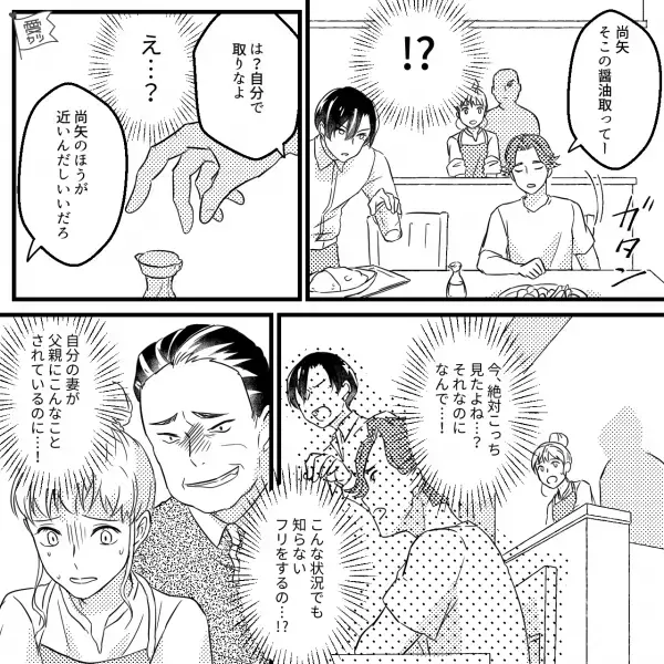 「た、助けて…」”過度なスキンシップ”をとる義父。夫に【無視】された瞬間…⇒義父が『耳打ち』してきたコトに「えっ…」