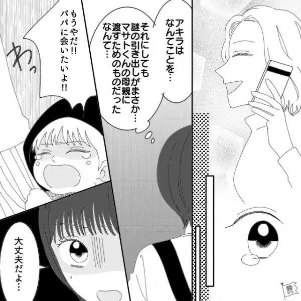 女「もしかしてお金持ちなの？」”おねだりに夢中”になる女。⇒幼い息子の”悲痛な叫び”も届かず…