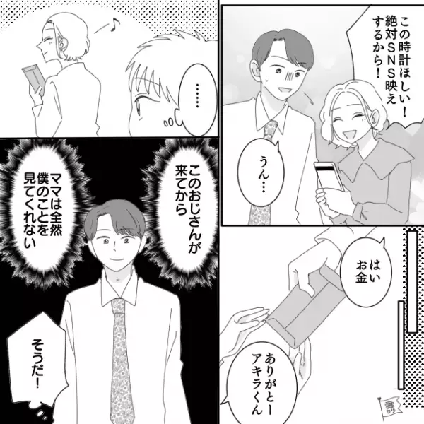 女「もしかしてお金持ちなの？」”おねだりに夢中”になる女。⇒幼い息子の”悲痛な叫び”も届かず…