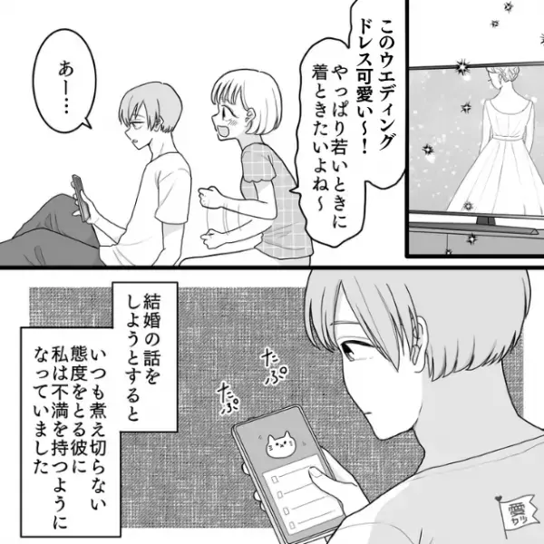 彼女「ウエディングドレス着たい！」彼氏「あー…」“煮え切らない態度の彼氏”に不満があり…⇒彼のことが「好きかどうか」の確かめ方