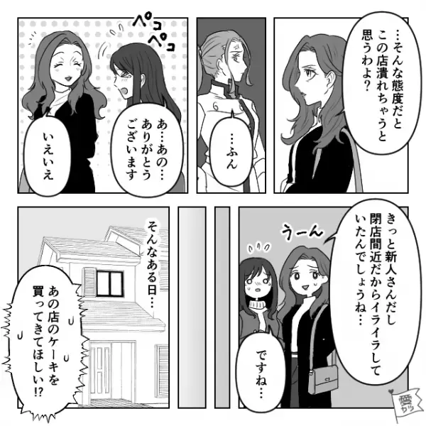 私「ケーキ3つください」店員「あれだけ迷ってたった3つかよ…」横柄な態度の店員に半べそ…。後日⇒夫に頼まれ再び”ケーキ屋さん”へ！？