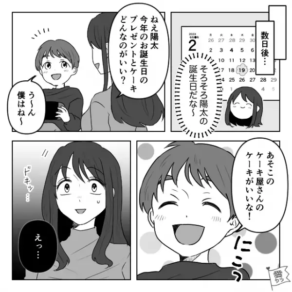 息子の誕生日ケーキを予約！店員「ご確認お願いします」私「えっ…！？」当日…箱の中をみた瞬間⇒『ケーキの違和感』に唖然…