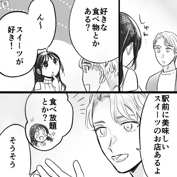 「ありがとう！また話そう！」パーティーで出会った女性と話が盛り上がり⇒次の”会う約束”ができた！…かとおもいきや！？