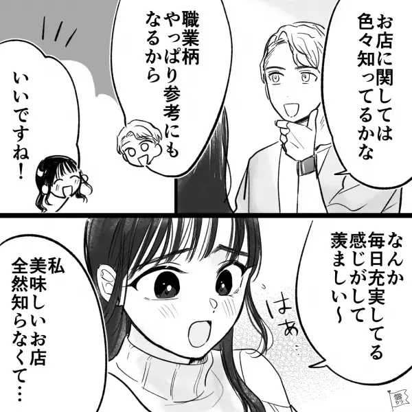「ありがとう！また話そう！」パーティーで出会った女性と話が盛り上がり⇒次の”会う約束”ができた！…かとおもいきや！？