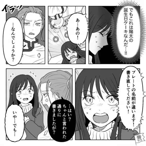 誕生日ケーキの受け取り時…私「プレートの名前が違います！」店員「は？言われた通りですが？」→店員の“高圧的な態度”に怖気づいてしまい！？