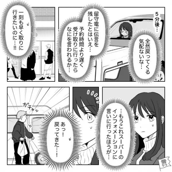 『おせーんだよ！！』迷惑駐車のせいで”ケーキの予約時間”に遅れしまい、怒鳴られていると…救世主登場で⇒店員が大目玉！？