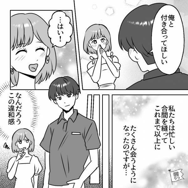 教師の男性と交際スタート！しかし…私「なんだろうこの違和感」実は“トラブルの前兆”だった…⇒意外と単純？彼の態度がそっけないワケ