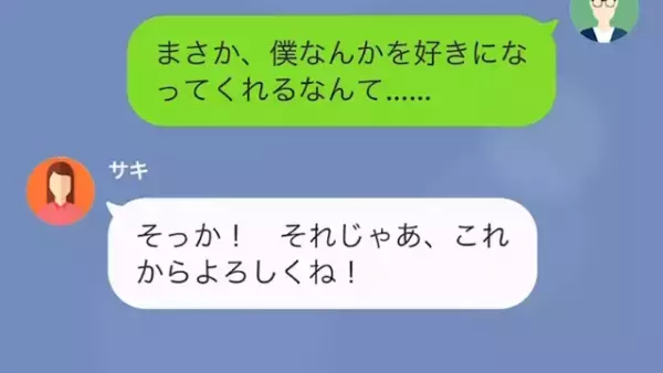 「好きです！付き合ってほしいんだけどどうかな？」クラスメイトから告白されて舞い上がる…だが直後⇒「嘘だよば～かｗ」
