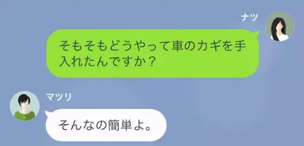 ママ友『カギ借りて型とったのよ』私『それって犯罪ですよね？』車を勝手に使う女が持ち主を知ると…⇒『ありえない…』悲惨な結末に！？