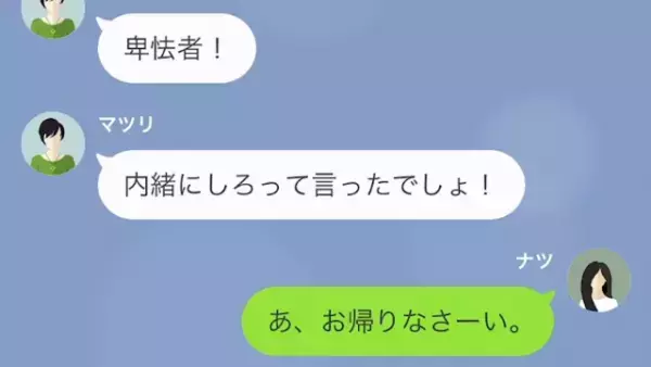 ママ友「卑怯者！慰謝料払え！」人の車で行った”浮気旅行”が夫にバレて逆ギレ。だが、「あの車は…」車の”本当の所有者”を知り絶句！？
