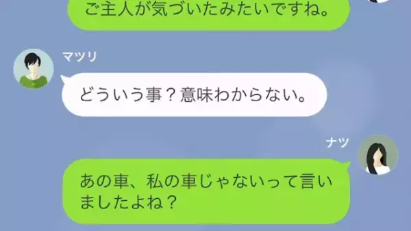 ママ友「卑怯者！慰謝料払え！」人の車で行った”浮気旅行”が夫にバレて逆ギレ。だが、「あの車は…」車の”本当の所有者”を知り絶句！？
