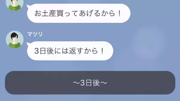 ママ友「卑怯者！慰謝料払え！」人の車で行った”浮気旅行”が夫にバレて逆ギレ。だが、「あの車は…」車の”本当の所有者”を知り絶句！？