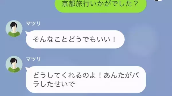 ママ友「卑怯者！慰謝料払え！」人の車で行った”浮気旅行”が夫にバレて逆ギレ。だが、「あの車は…」車の”本当の所有者”を知り絶句！？