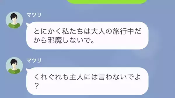 ママ友「卑怯者！慰謝料払え！」人の車で行った”浮気旅行”が夫にバレて逆ギレ。だが、「あの車は…」車の”本当の所有者”を知り絶句！？
