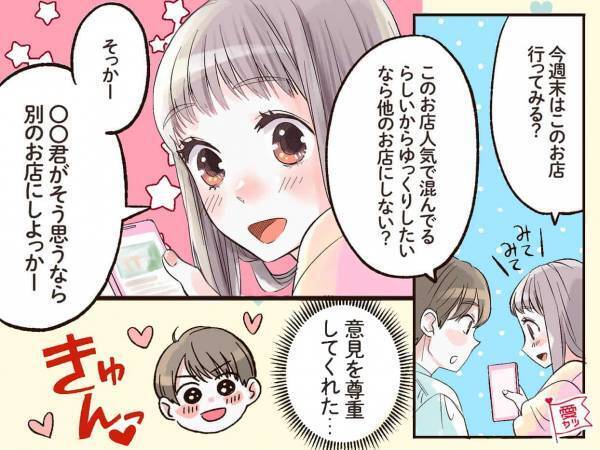 「今週末はこのお店行ってみる？」彼氏が思わずキュン…男性が守りたくなる女性の特徴