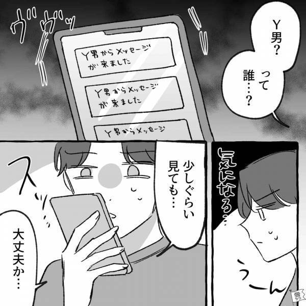 妻のスマホに“見知らぬ男”から大量のメッセージ！？夫「少しぐらい見ても…」⇒男性が別れを考えたくなる【女性からのLINE】