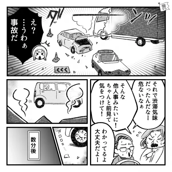 【車から異音…？】渋滞に巻き込まれ、数分後…『ボンッ！！』→「え！？なんの音…！？」車を停めて確認した結果