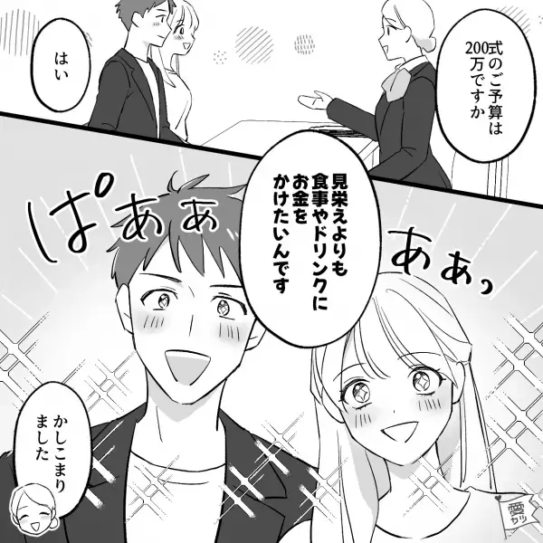 結婚式直前…担当者「ご請求金額は260万円となります」→夫「ええ！？」金額を聞いた夫が【顔面蒼白になった】理由