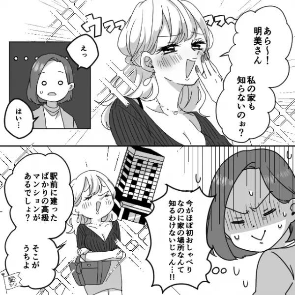 息子が誕生日会に誘われて…“お金持ちなママ友”に自宅を聞いた結果⇒ゲッ…ないわ！男性が【一緒にいたくないと思う】女性の特徴