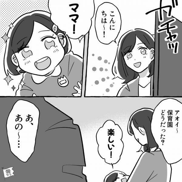 義母『今日は水色のトレーナーを着てたかしら』保育園前に”頻繁に娘を見に行く”義母！？⇒後日…義母の【ありえない迷惑行為】を知り、絶句