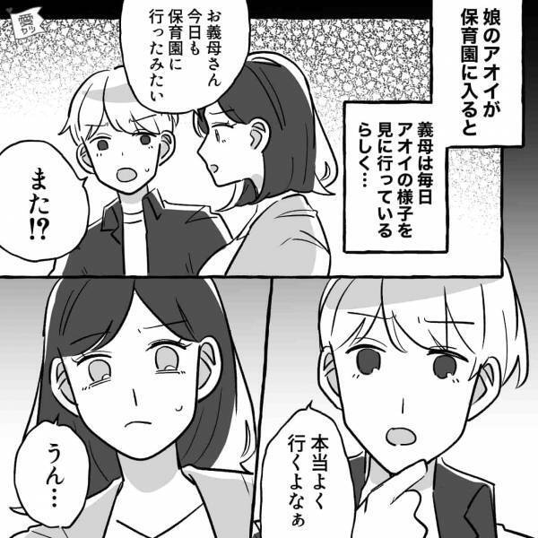 義母『今日は水色のトレーナーを着てたかしら』保育園前に”頻繁に娘を見に行く”義母！？⇒後日…義母の【ありえない迷惑行為】を知り、絶句