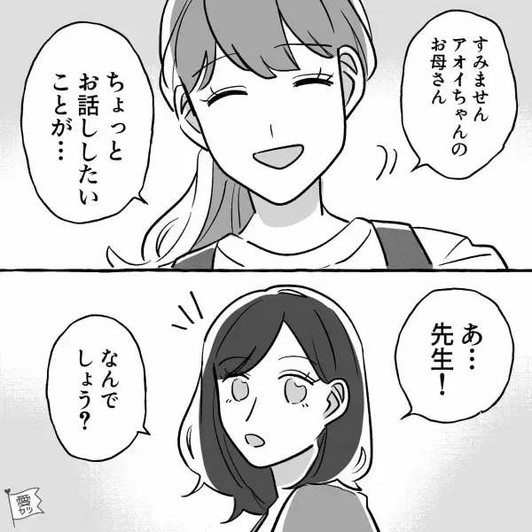 義母『今日は水色のトレーナーを着てたかしら』保育園前に”頻繁に娘を見に行く”義母！？⇒後日…義母の【ありえない迷惑行為】を知り、絶句