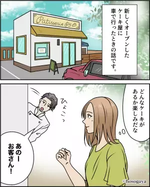 ケーキ屋で…店員『駐車場所を変えてもらえますか？』客『お店の駐車場なのに？』⇒直後、店員が語った【お願いのワケ】に客『え…』